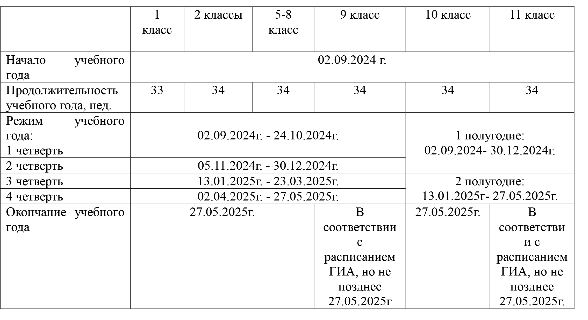 Режим работы.jpg